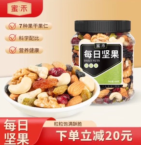 蜜禾每日坚果纯坚果罐装干果仁琥珀核桃仁儿童孕妇健康专用零食