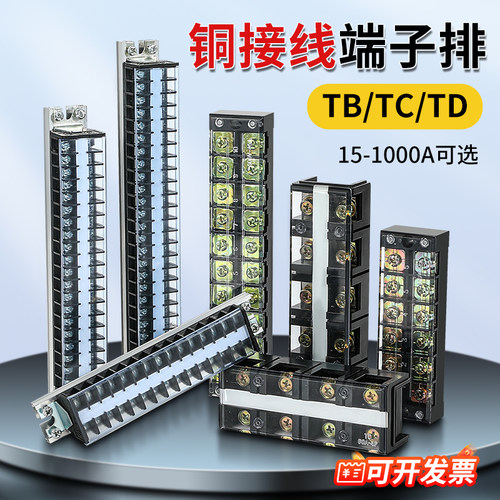 TBTCTD接线端子排大功率分线器