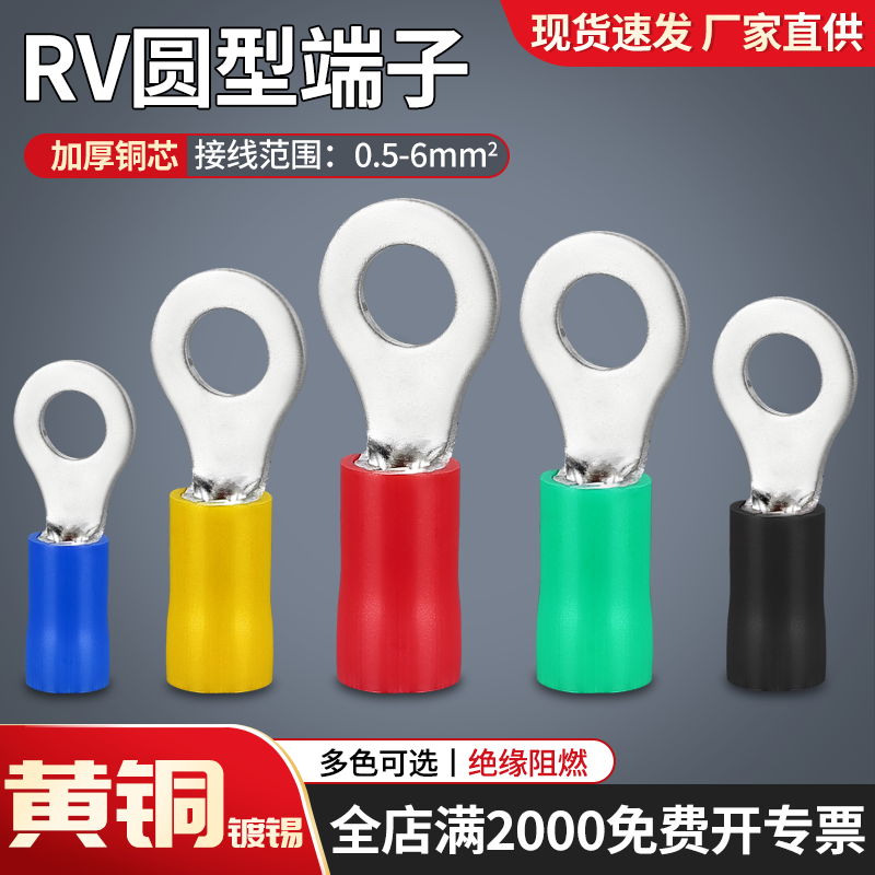 尚浙RV圆形预绝缘端子冷压端子