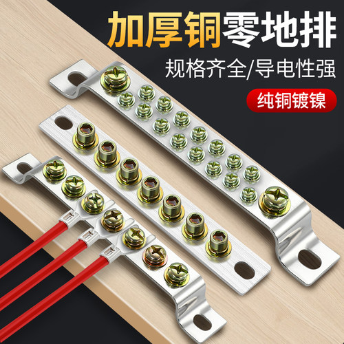 纯铜零地排型号齐全汇流排