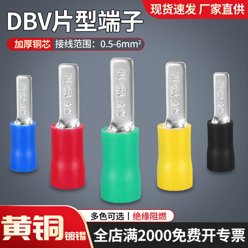 片形预绝缘冷压接线端子DBV1.25/2/5.5-10/14/18插片式空开端子头