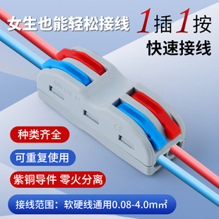 接线端子电线快速连接神器SPL2快接头对接按压式 灯具分线器并线柱