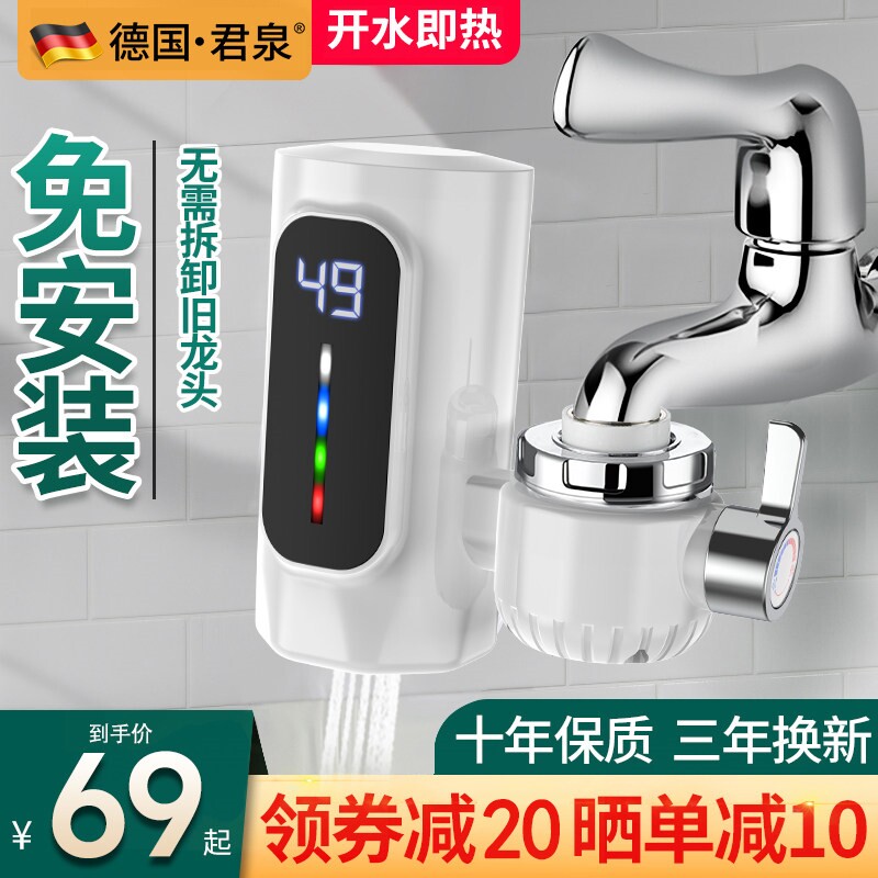 德国电热水龙头即热式厨房宝过水器快速热冷热两用家用免安装热水