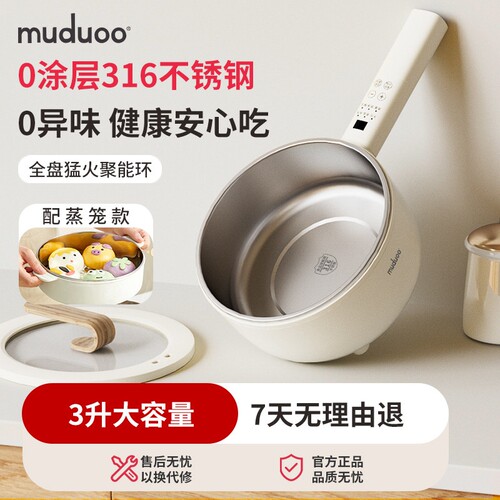 muduoo木朵0涂层不锈钢电煮锅家