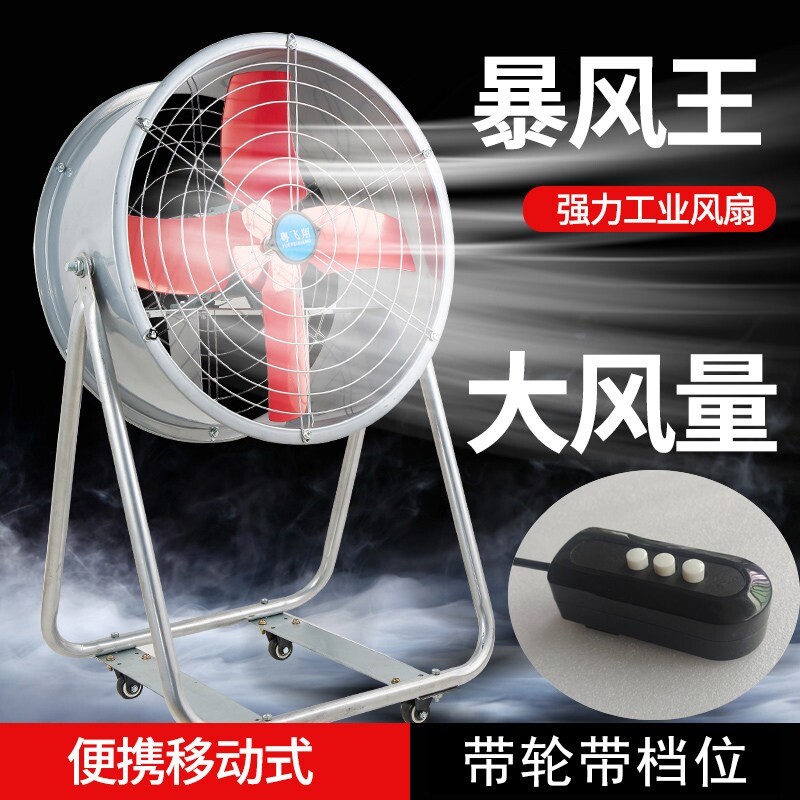 强力工业风扇带轮移动大功率电风