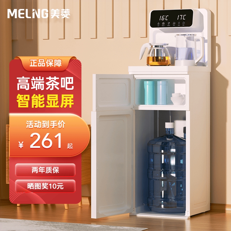 美菱智能茶吧机家用全自动多功能
