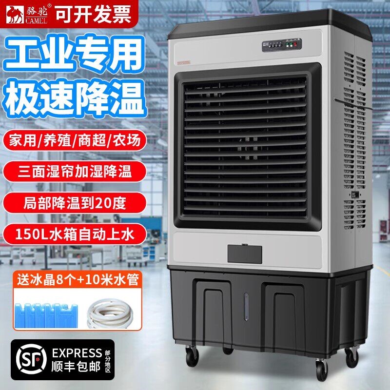 骆驼牌工业电风扇冷风机强力水冷