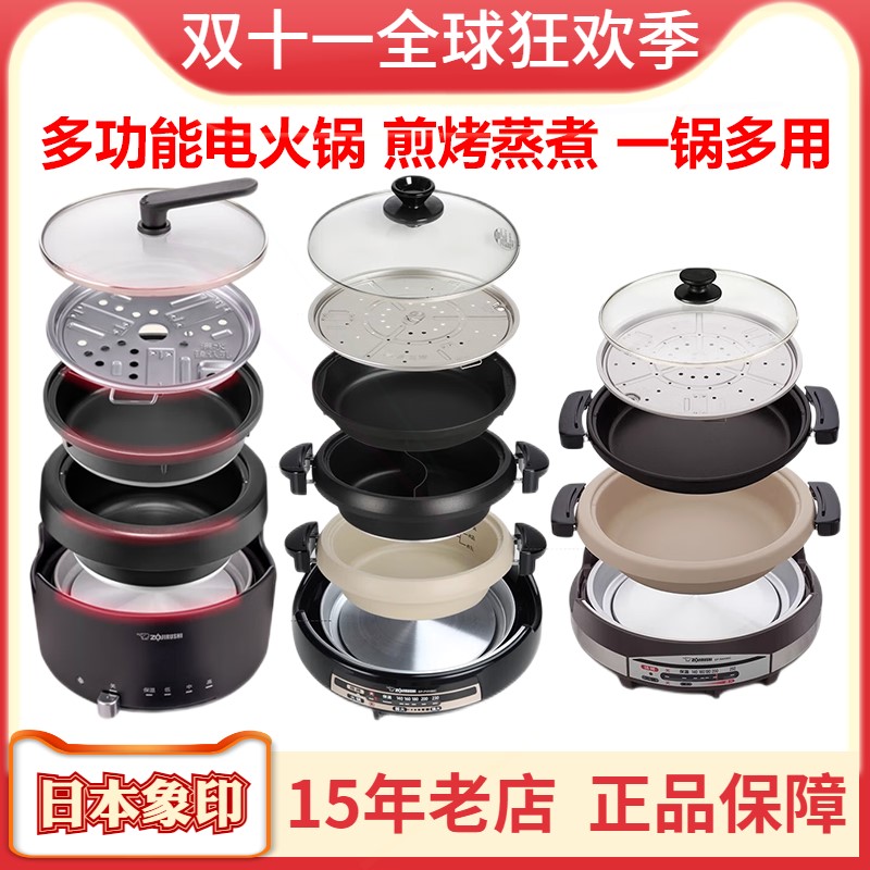 日本象印电火锅EP-LAH15C/RAH/PV烤蒸煮电热鸳鸯火锅H30C多功能煎
