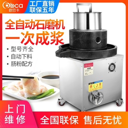 石磨机电动商用肠粉机全自动打米豆腐芝麻糊磨浆机石磨豆浆机浆机