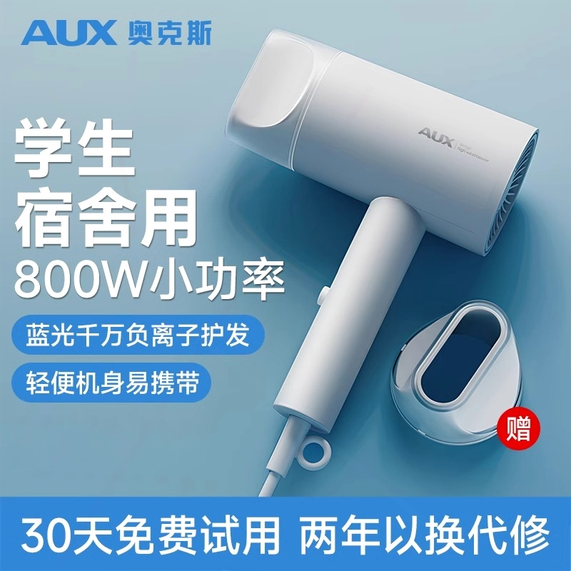 奥克斯电吹风机宿舍专用学生800w