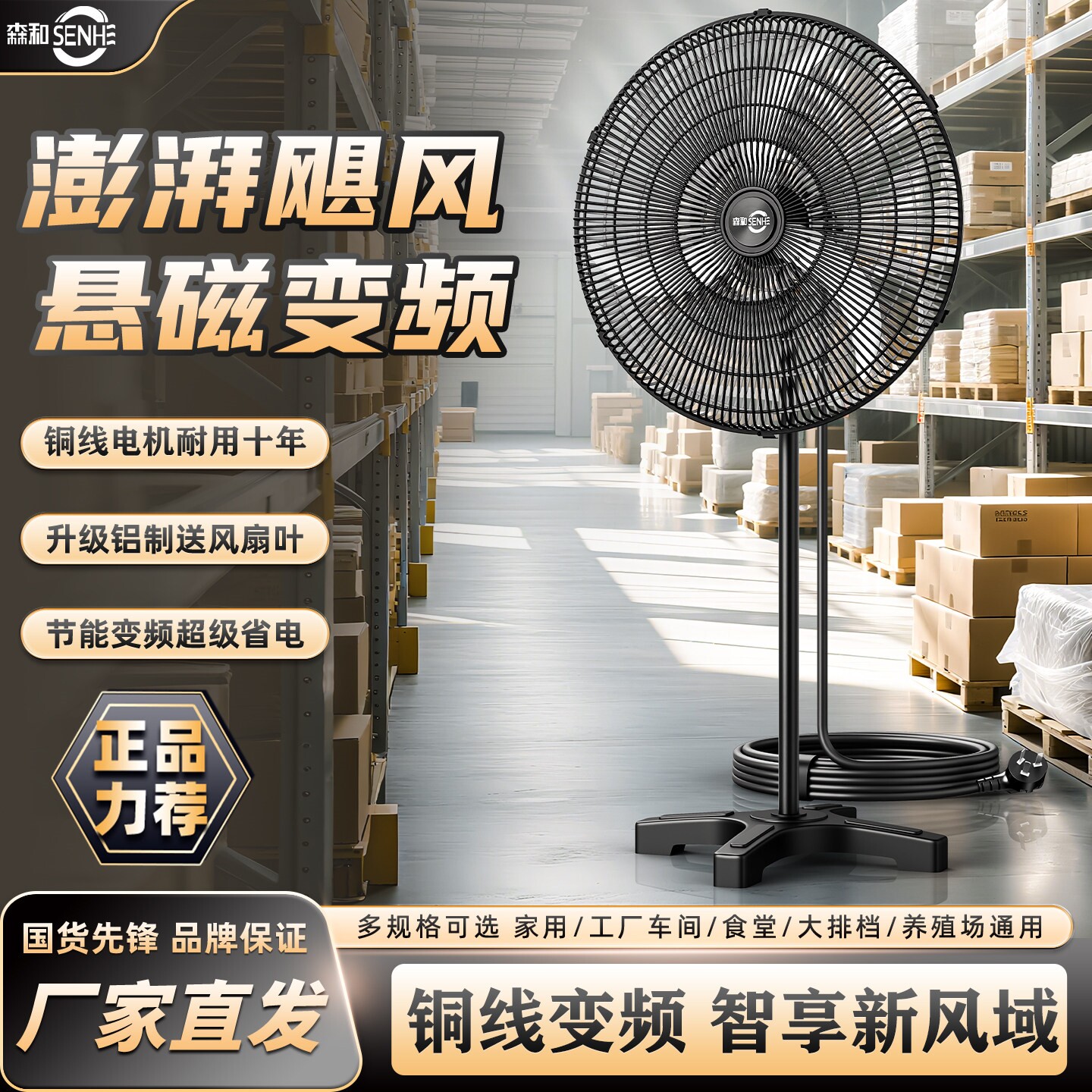 森和变频工业风扇工业电风扇大风图片