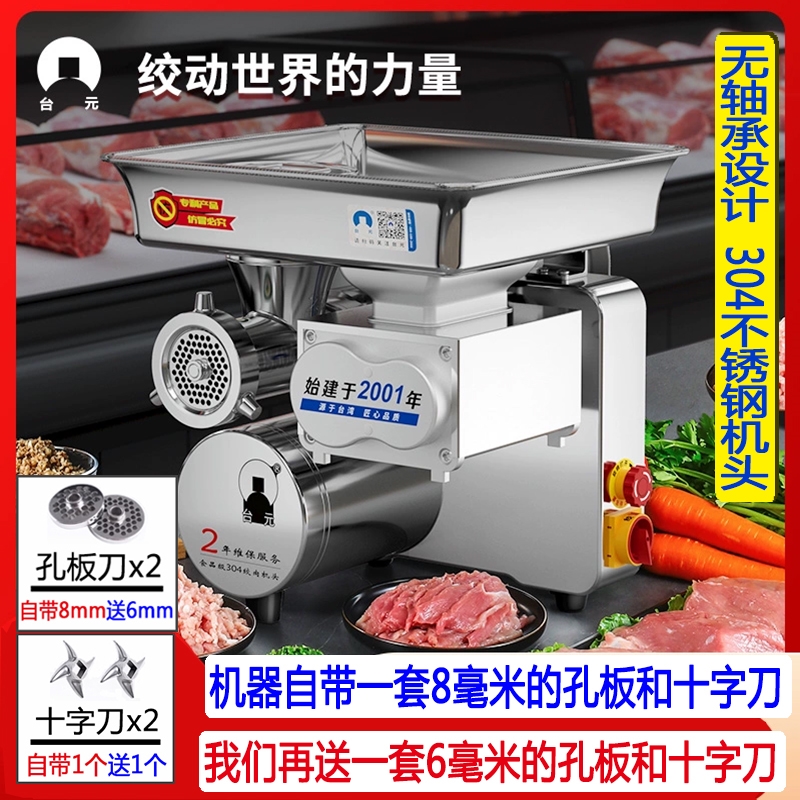 台元商用绞肉机切肉无轴承大功率