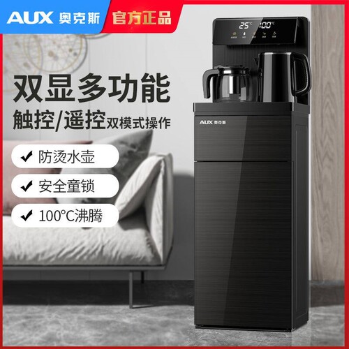 奥克斯茶吧机家用全自动上水多功