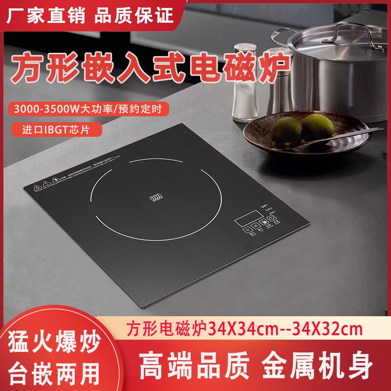 嵌入式电磁炉单灶3500W大功率方嵌式电灶台形饭店商用电磁炉内镶