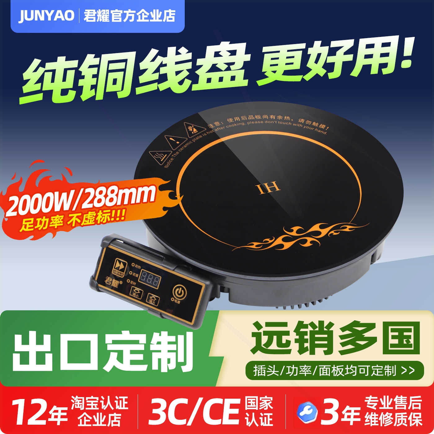 君耀XQE288-20商用线控火锅电磁2