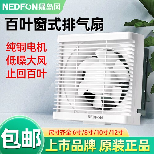 绿岛风百叶排气扇家用窗式卫生间
