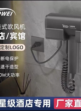 泊为bowei酒店宾馆壁挂式电吹风1