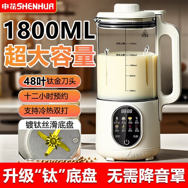 申花新款1.8L破壁机家用全自动大机多功能料理机一体式容量干豆浆,厨房电器,破壁机,淘宝优惠券,粉丝福利购,淘宝优惠卷