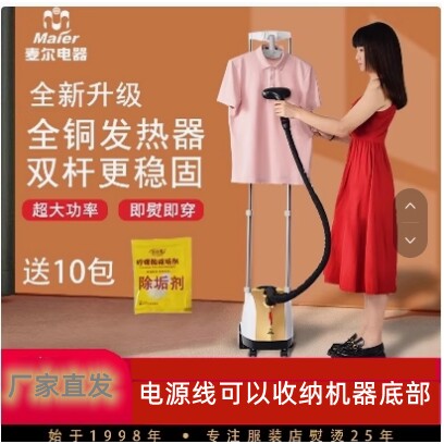 麦尔全铜蒸汽挂烫机双杆大功率大