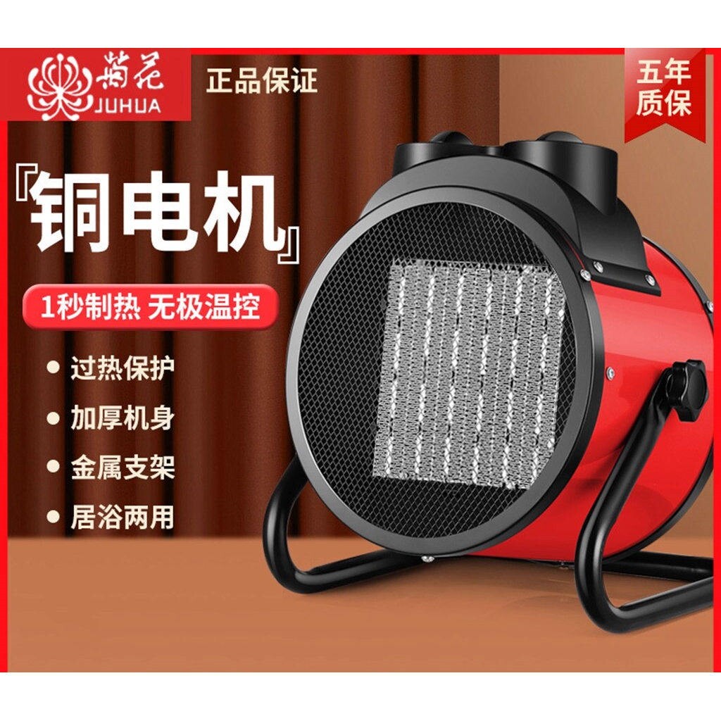 菊花工业取暖器家用取暖器热风机