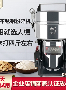 大德药机不锈钢粉碎机2000克电动