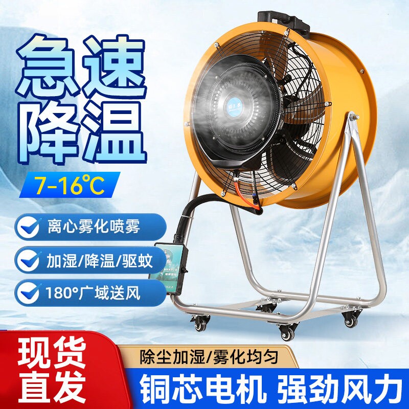 工业喷雾电风扇大功率养殖场雾化