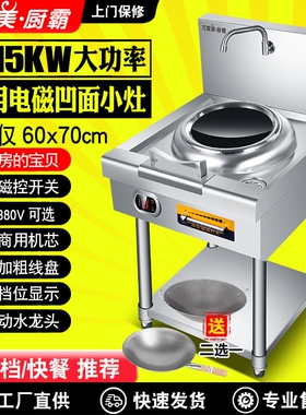 商用大功率电磁炉10KW凹面电炒锅
