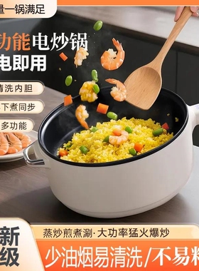 多功能电炒锅家用电炒菜锅一体插