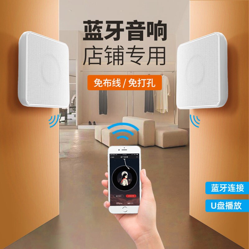 无线音响店铺专用蓝牙音箱壁挂墙