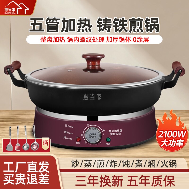 惠当家铸铁电煎锅电饼铛无涂层多