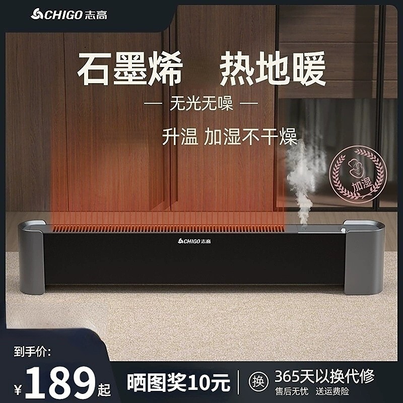 志高石墨烯踢脚线家用暖风机取暖湿器电暖器电暖气神器节能加