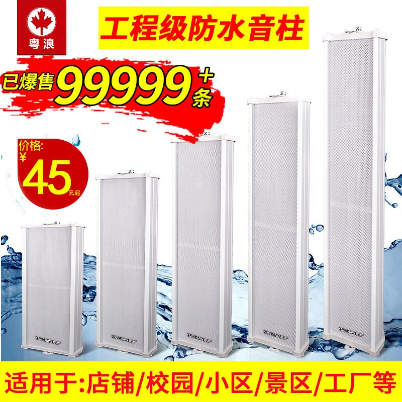 粤浪YL-450音柱室外防水蓝牙音