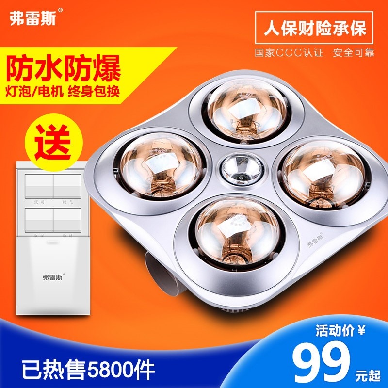 弗雷斯浴霸灯传统/集成吊顶卫生一LED灯泡家用灯暖取暖间四灯三合