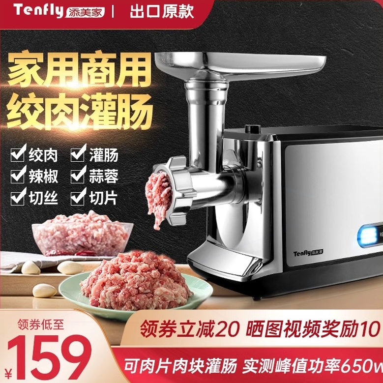 德国Tenfly家用商用电动绞肉机小