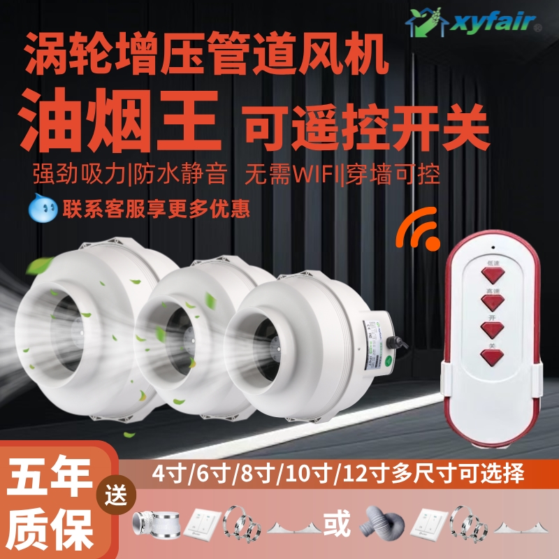 新怡风涡轮增压管道风机厨房防水