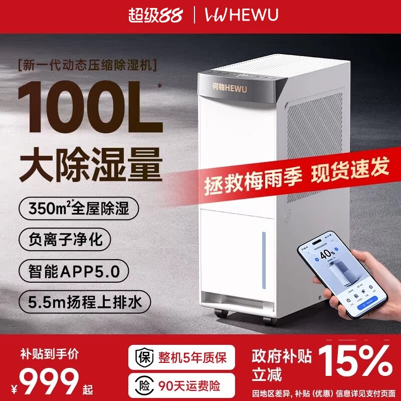 何物除湿机家用轻音抽湿机室内大燥机吸湿器功率别墅干衣干