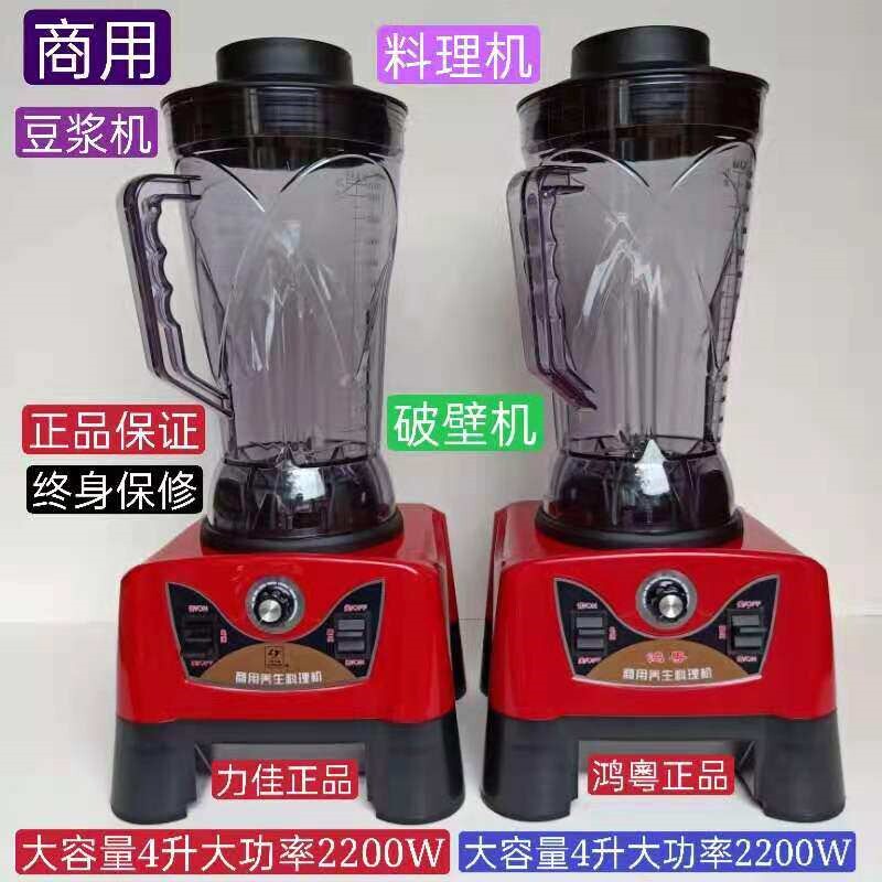 力佳商用现磨豆浆机万宝破壁料理