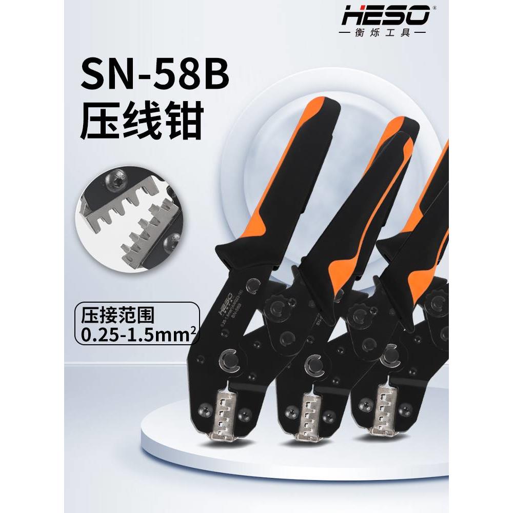 SN-58B杜邦插簧汽车线束电源端子电线压线钳SN-28B和48B钳合二