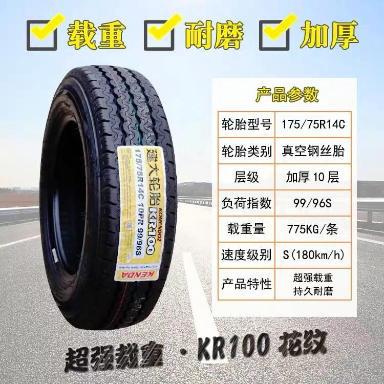 大建轮胎10层 175/75R14C 加厚载重适配五菱荣光小卡 175/75R14LT 汽车零部件/养护/美容/维保 卡客车轮胎 原图主图