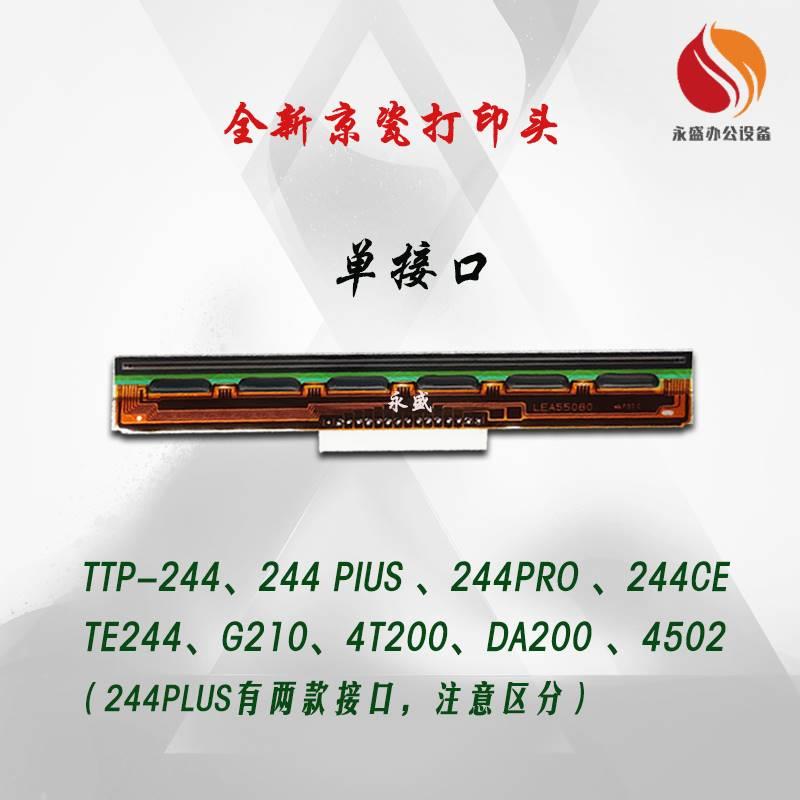 适用 TSC TTP-244PRO PLUS打印头G210 4T200 4502 B2404热敏机头