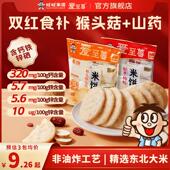 旺旺大米饼爱至尊猴头菇红枣山药米饼干单独小包装 米饼儿童无添加