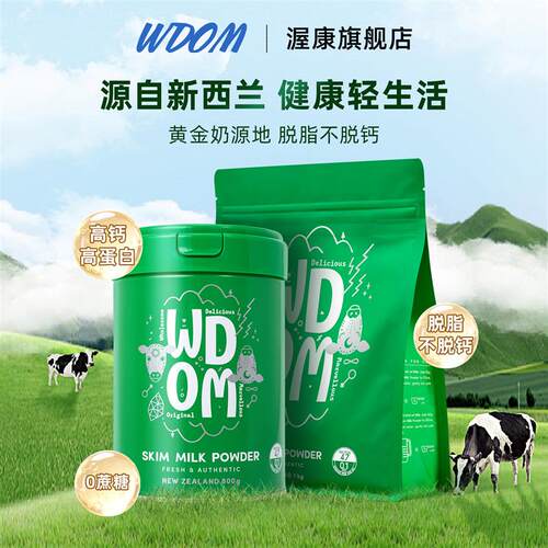 新西兰进口WDOM渥康脱脂奶粉健身成人中老年低脂高钙牛奶粉