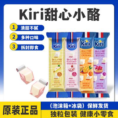 Kiri凯芮甜心小酪即食干酪便携小袋装进口凯瑞小奶酪芝士零食乳酪