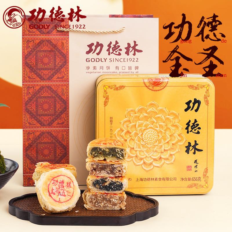 上海功德林月饼礼盒金圣净素传统苏式酥皮月饼糕点零食中秋节五仁
