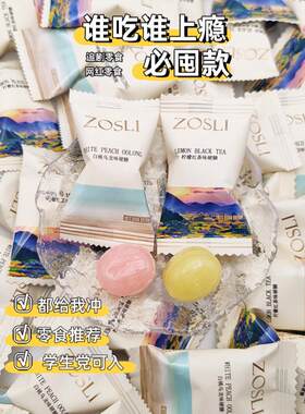 英国ZOSLI佐斯里白桃乌龙柠檬红茶味硬糖喜糖婚糖果休闲招待零食