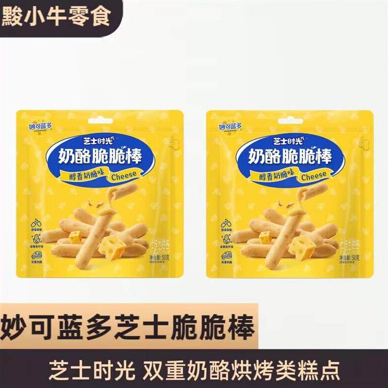 零食优选妙可蓝多芝士奶酪脆脆棒单包50克酥脆乳酪饼干休闲小零食