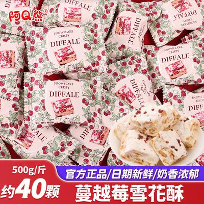阿Q熊DIFFALL蔓越莓雪花酥喜糖结婚订婚专用婚礼糖果零食散装