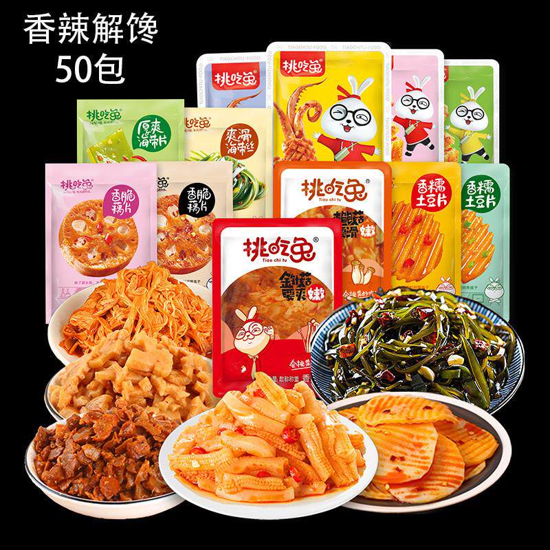 60包挑吃兔素食金针菇海带丝藕片香辣零食大礼包解馋休闲食品小吃