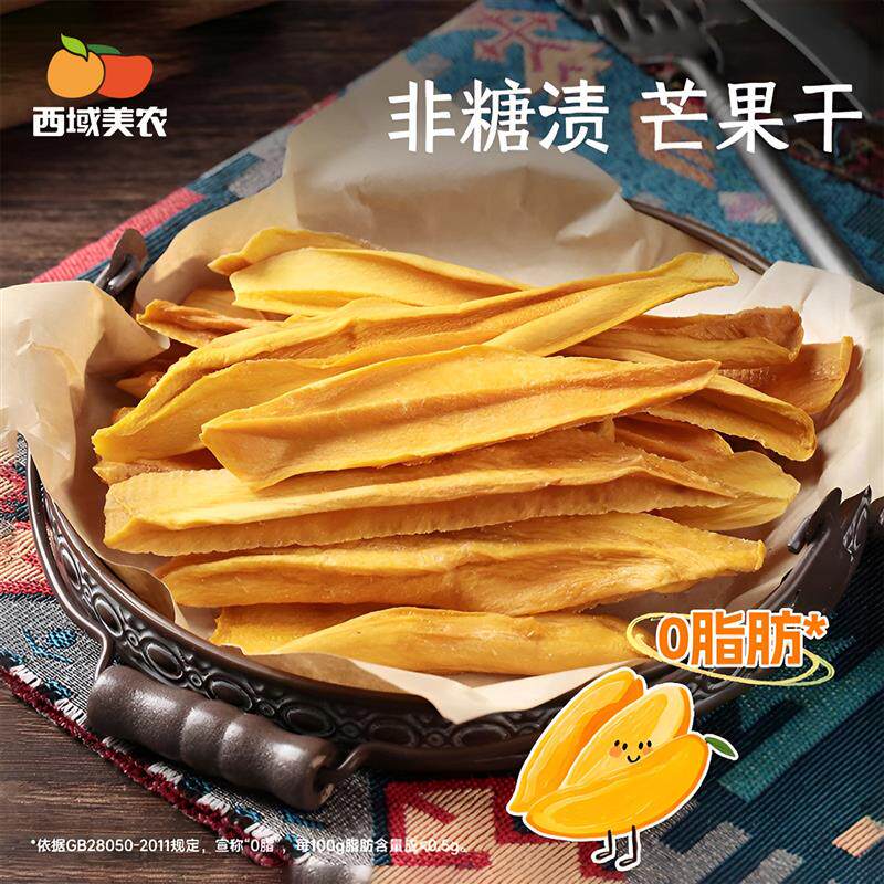 西域美农芒果干120g原味酸甜原色芒果干休闲营养美味零食健康果干