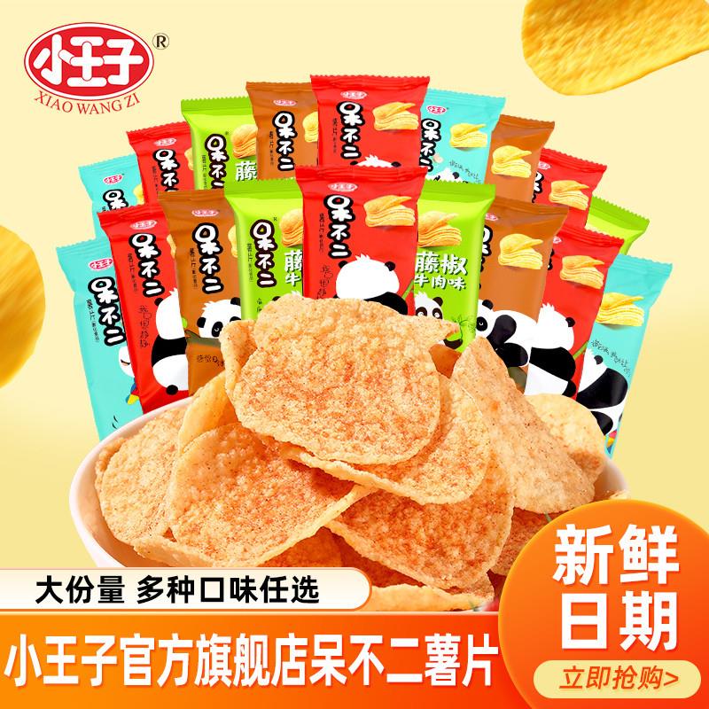 小王子呆不二番茄味黄瓜味薯片零食小吃包装儿童礼包夜宵充饥解馋